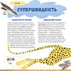 Суперзвірята. Зображення №15