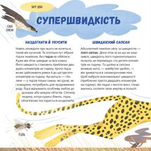 Суперзвірята. Зображення №15