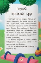 Казочки-дружилки. Учуся дружити!. Зображення №12