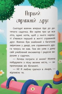 Казочки-дружилки. Учуся дружити!. Зображення №12