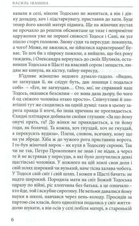 Дорога від щастя — Василь Іванина, фото 8