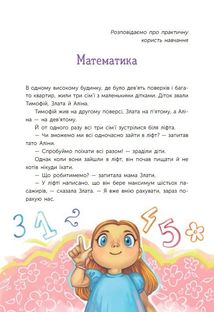Чарівні історії про гроші. Як легко пояснити дітям складні фінанси. Image №17