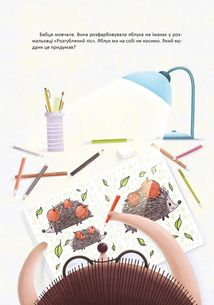 Прудкий і Колючий. Зображення №7