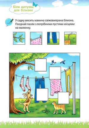 Мій великий та яскравий блокнот для дитсадочка — фото 9