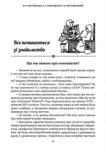 Родинна гомеопатія. Зображення №14