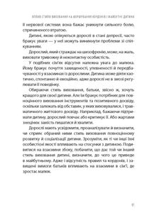 ТАК або НІ. Про кордони, обмеження й заборони у вихованні дітей. Image №18