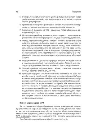 Вчимося розпізнавати плідність — Зореслава Городенчук, фото 10