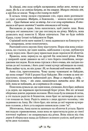 Втрачені небеса — Кейсі Барнет-Гремсков, фото 11