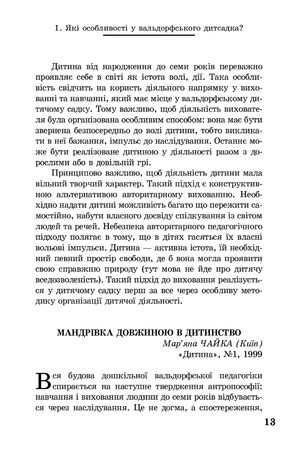 Вальдорфські школи: запитання й відповіді — фото 10