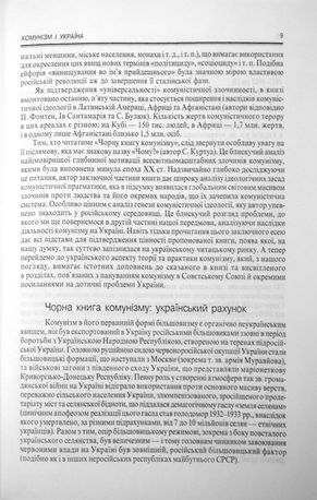 Чорна книга комунізму. Злочини, терор і репресії — Стефан Картуа, фото 10