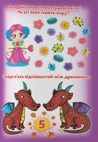 Великі водяні розмальовки з кольоровим контуром. Чарівні друзі. Зображення №13