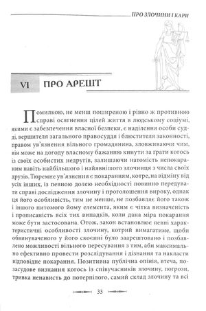 Про злочини і кари — фото 9