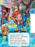 Маленькому пізнайкові. Хто як говорить. Image №12