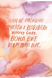 Сила твоєї історії. Звільни свій внутрішній голос. Image №18
