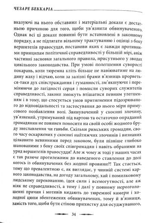 Про злочини і кари — фото 10