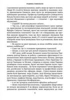 Родинна гомеопатія. Зображення №15