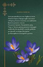 Мавка. Щоденник. Весна. Image №6
