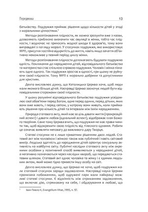 Вчимося розпізнавати плідність — Зореслава Городенчук, фото 11