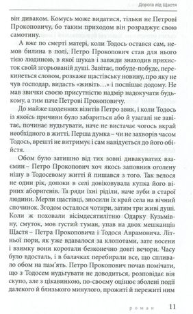 Дорога від щастя — Василь Іванина, фото 13