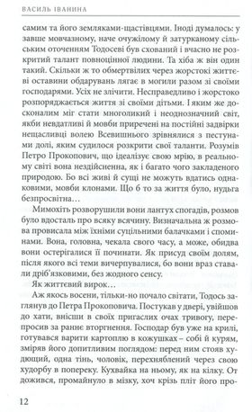 Дорога від щастя — Василь Іванина, фото 14