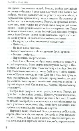Дорога від щастя — Василь Іванина, фото 10