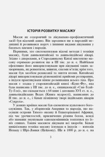 Основи класичного масажу для дорослих і дітей. Навчально-методичний посібник. Image №5