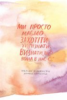 Сила твоєї історії. Звільни свій внутрішній голос. Image №20
