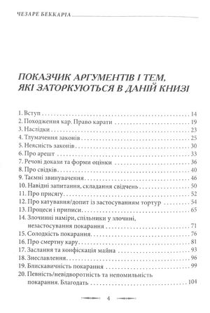 Про злочини і кари — фото 11