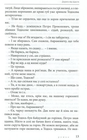 Дорога від щастя — Василь Іванина, фото 15
