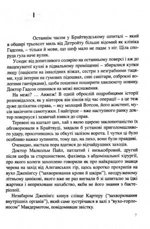 Прекрасна одержимість — Лойд Дуглас, фото 6