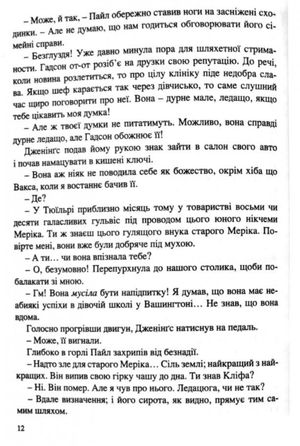 Прекрасна одержимість — Лойд Дуглас, фото 11