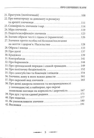 Про злочини і кари — фото 12