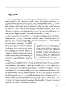 Загублене царство. Історія Русского мира з 1470 року до сьогодні. Зображення №4