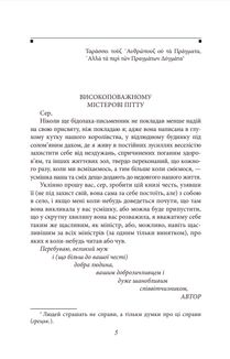Трiстрам Шендi. Image №7