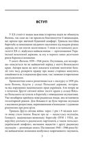 Проект "Україна". Волинь 1939-1946 років. Окупована, але нескорена. Зображення №5