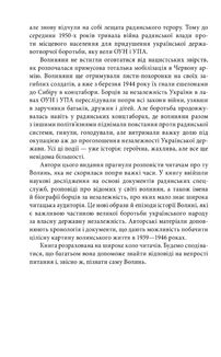 Проект "Україна". Волинь 1939-1946 років. Окупована, але нескорена. Зображення №6