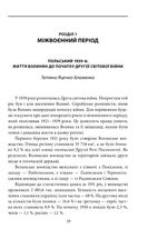 Проект "Україна". Волинь 1939-1946 років. Окупована, але нескорена. Зображення №7