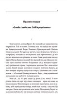 Шість правил капітана Френча. Image №3
