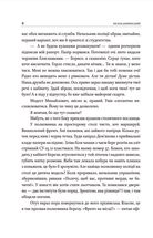 Шість правил капітана Френча. Image №4