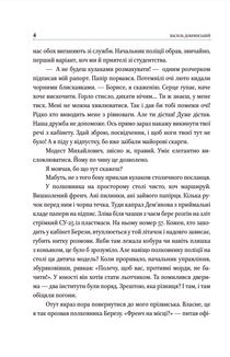 Шість правил капітана Френча. Image №4