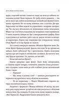 Шість правил капітана Френча. Image №5