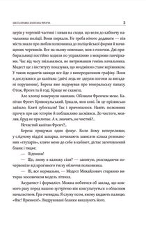 Шість правил капітана Френча. Image №5