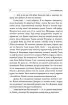 Шість правил капітана Френча. Image №6