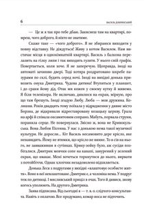 Шість правил капітана Френча. Image №6