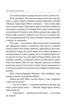Шість правил капітана Френча. Image №7