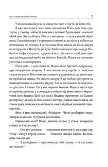 Шість правил капітана Френча. Image №7