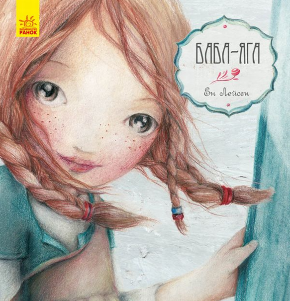 Обкладинка Баба-Яга