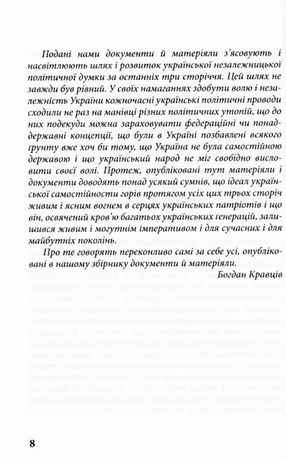 Вивід прав України — Богдан Кравців, фото 12