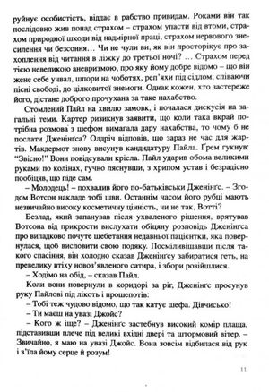 Прекрасна одержимість — Лойд Дуглас, фото 10