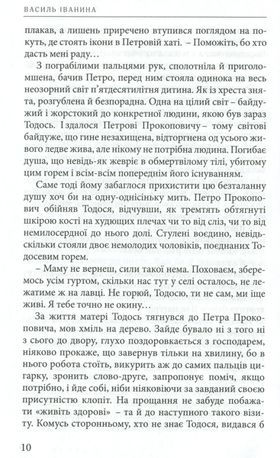 Дорога від щастя — Василь Іванина, фото 12
